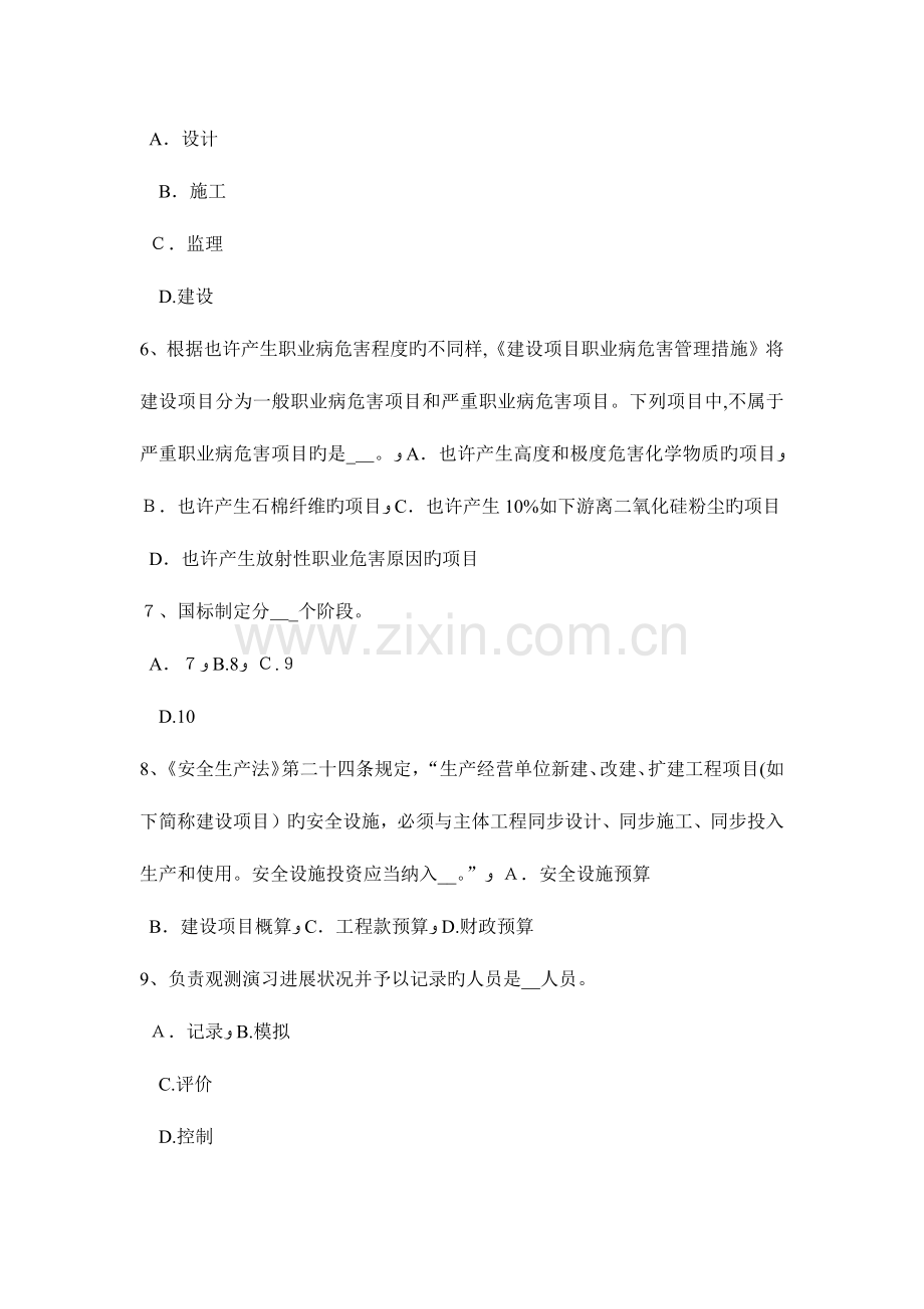 2023年安徽省安全工程师安全生产雨天和雪天进行高处作业考试试卷.docx_第2页