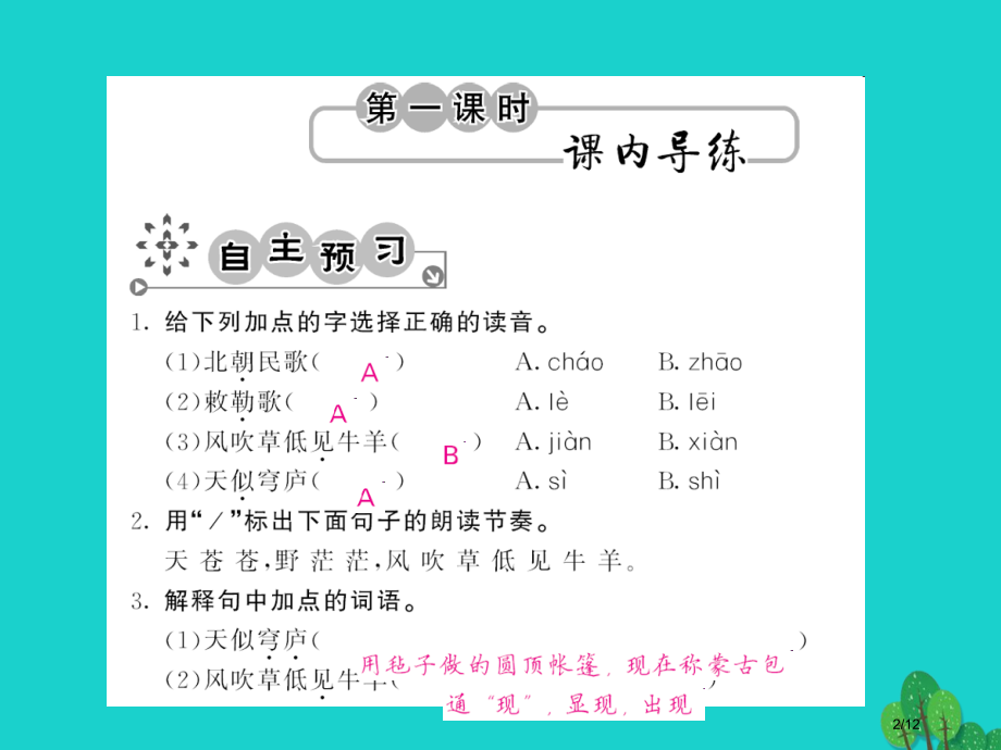 八年级语文上册第五单元第9课敕勒歌.pptx_第2页