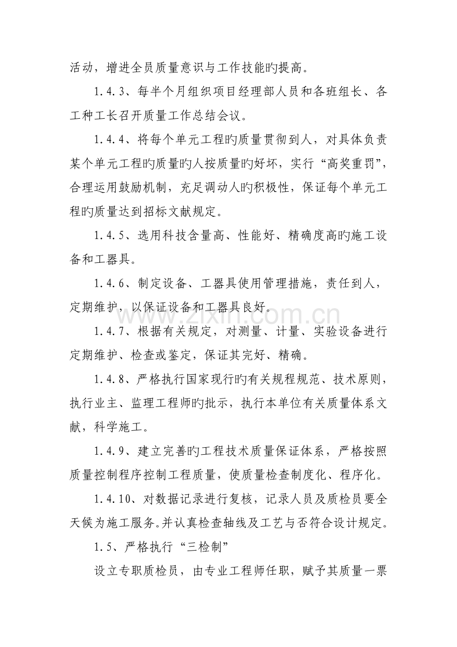 关键施工技术工艺设计和工程实施的重点难点及解决实施方案.docx_第2页