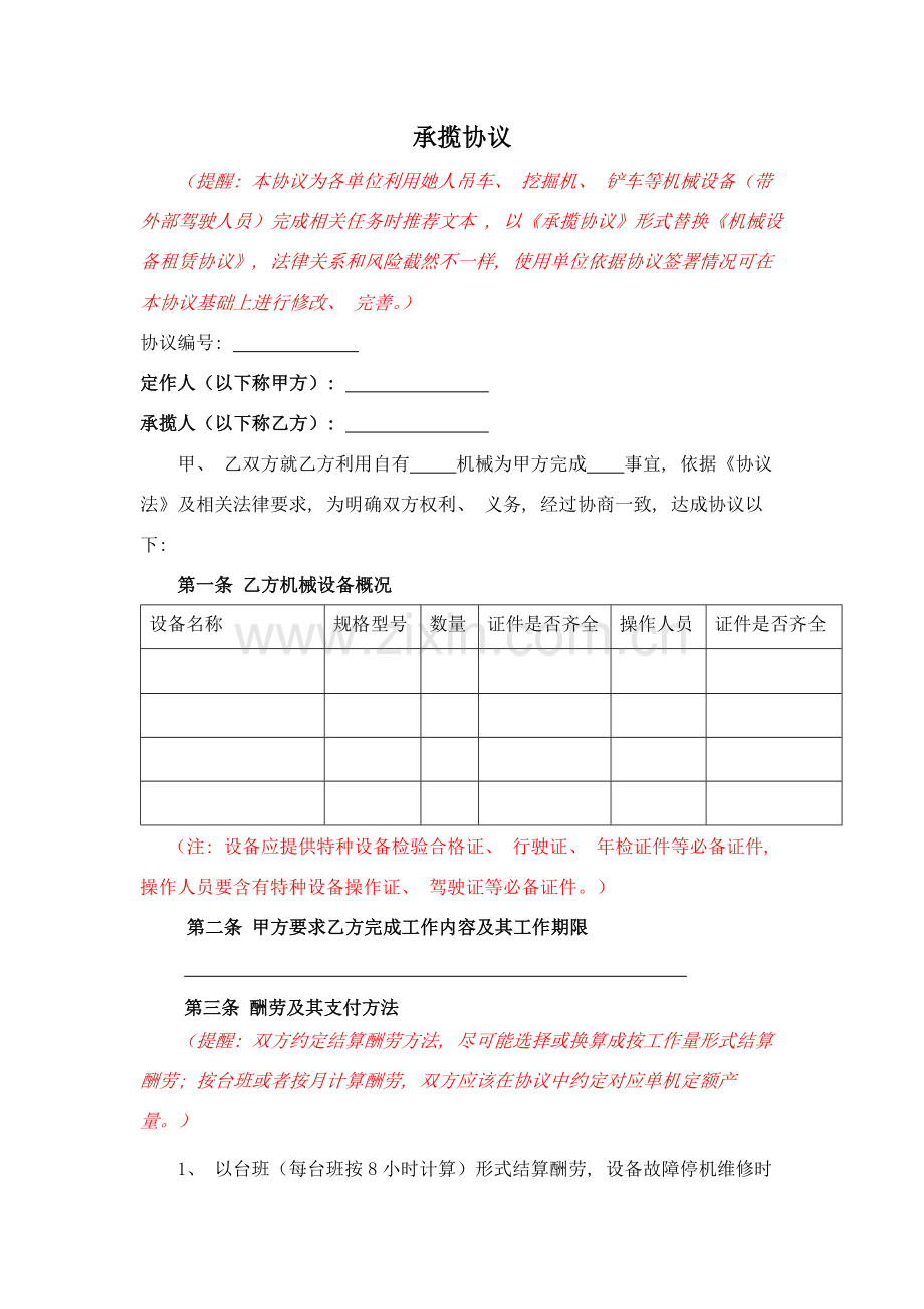 承揽合同文本模板.docx_第1页