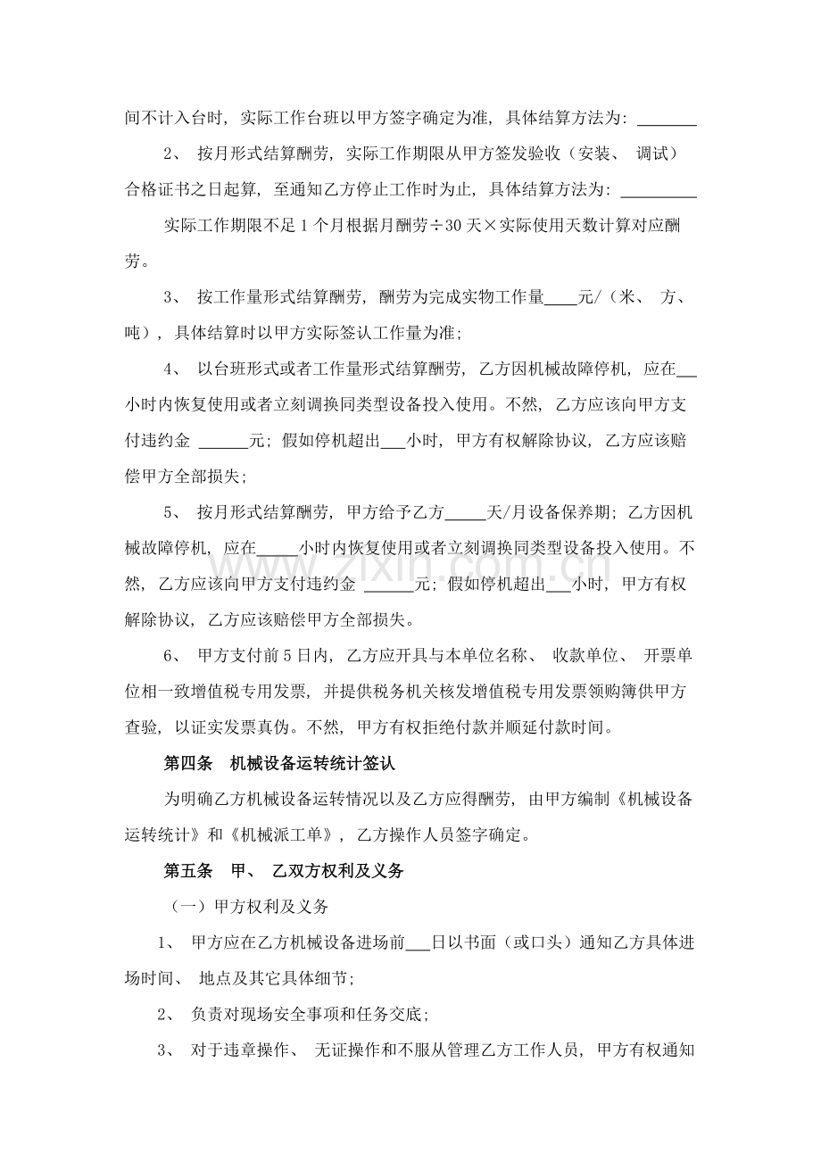 承揽合同文本模板.docx_第2页