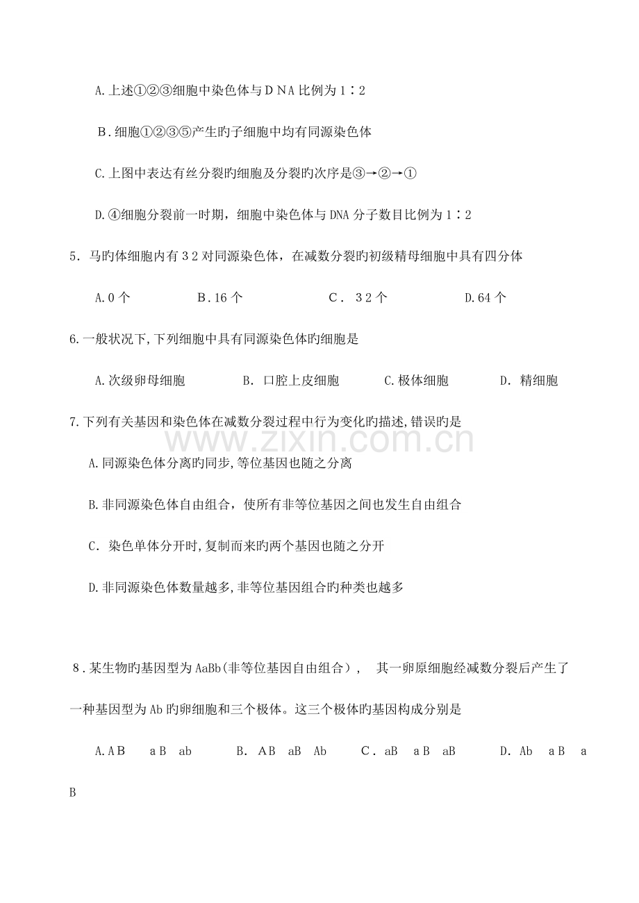 2023年生物学业水平测试必修二.doc_第2页