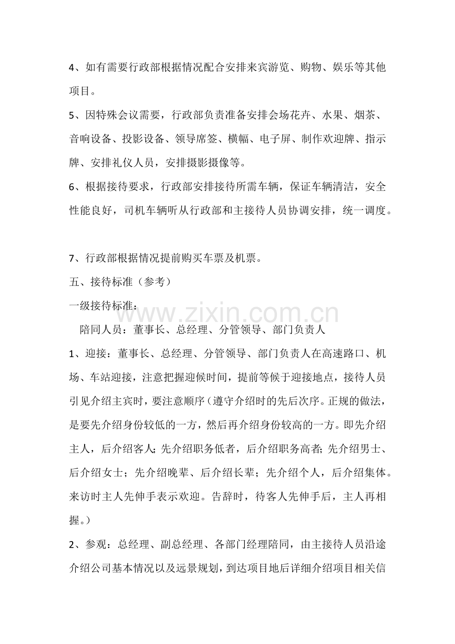 来宾接待流程及标准.docx_第2页
