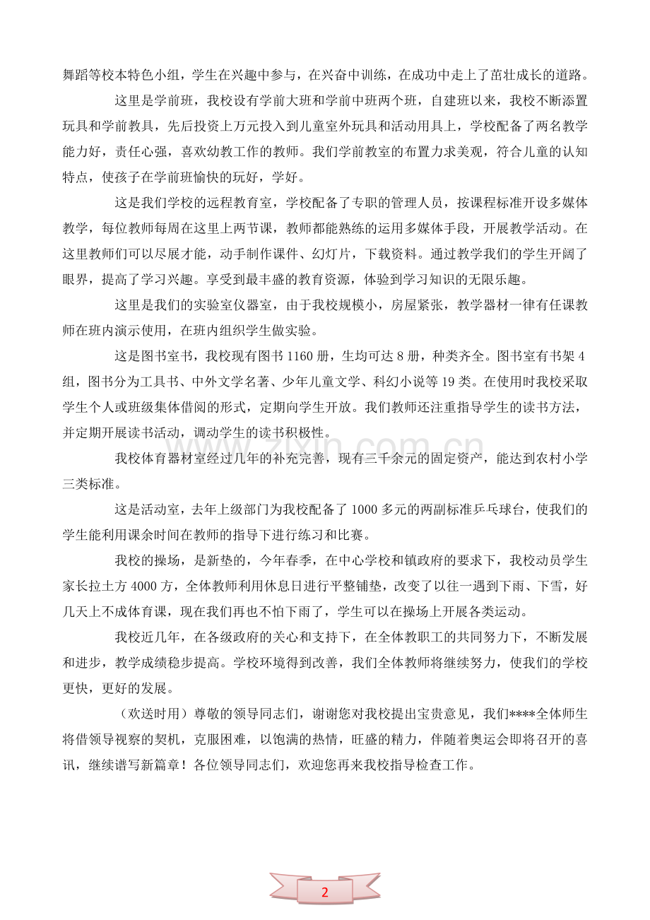 “双基”迎国检小学学校解说词.doc_第2页