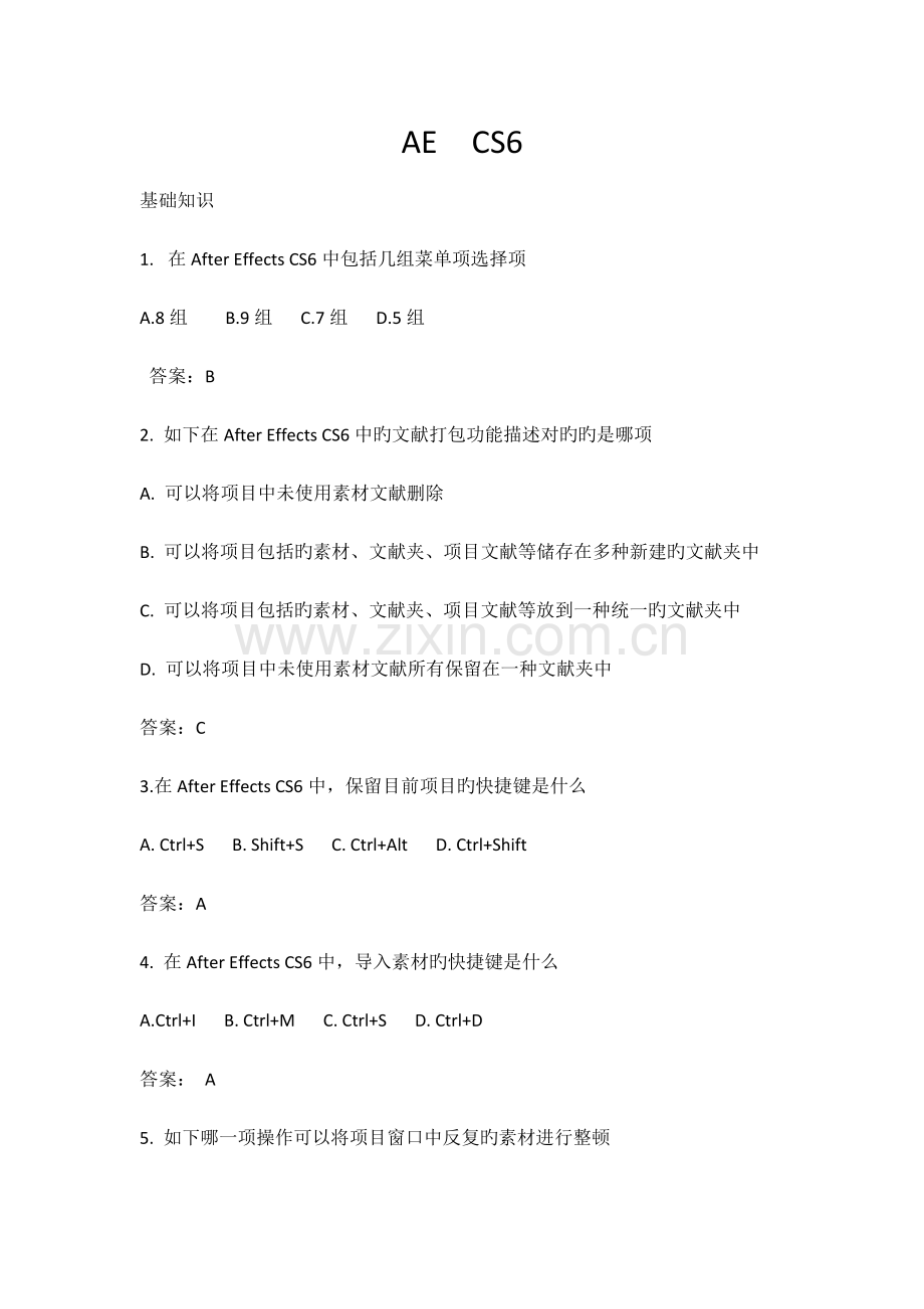 2023年AdobeAECS认证考试模拟题.doc_第1页