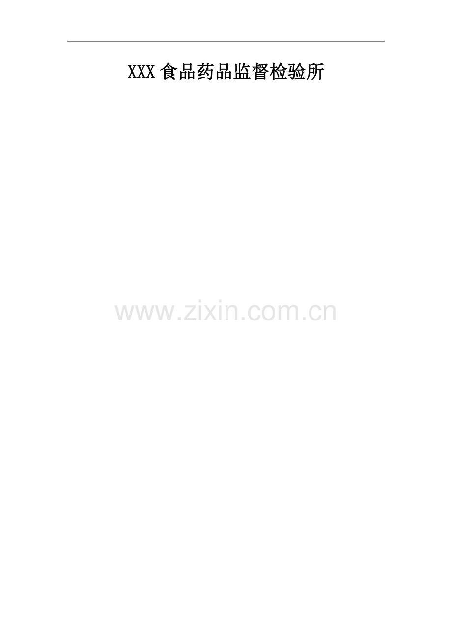 食品药品检品管理系统介绍.doc_第1页
