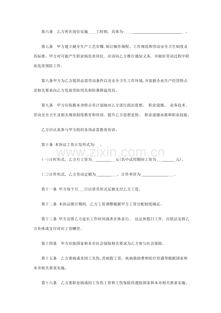 上海劳动合同范本模板.doc_第2页