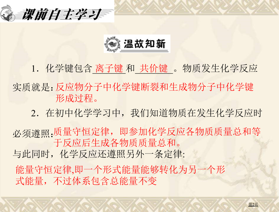 化学反应与能量——热能.pptx_第2页