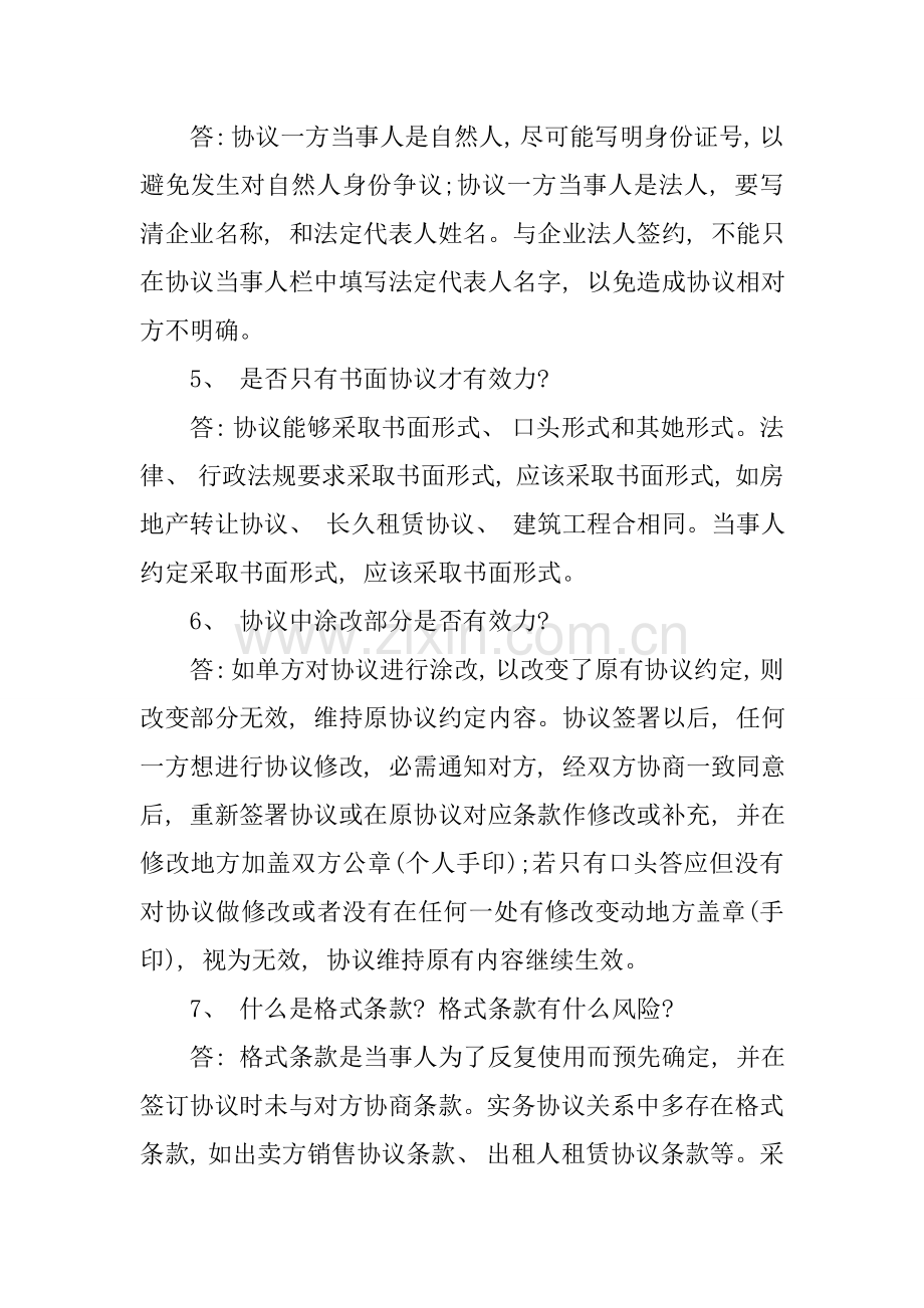 买卖合同司法解释订立合同最常见的个法律问题模板.docx_第2页