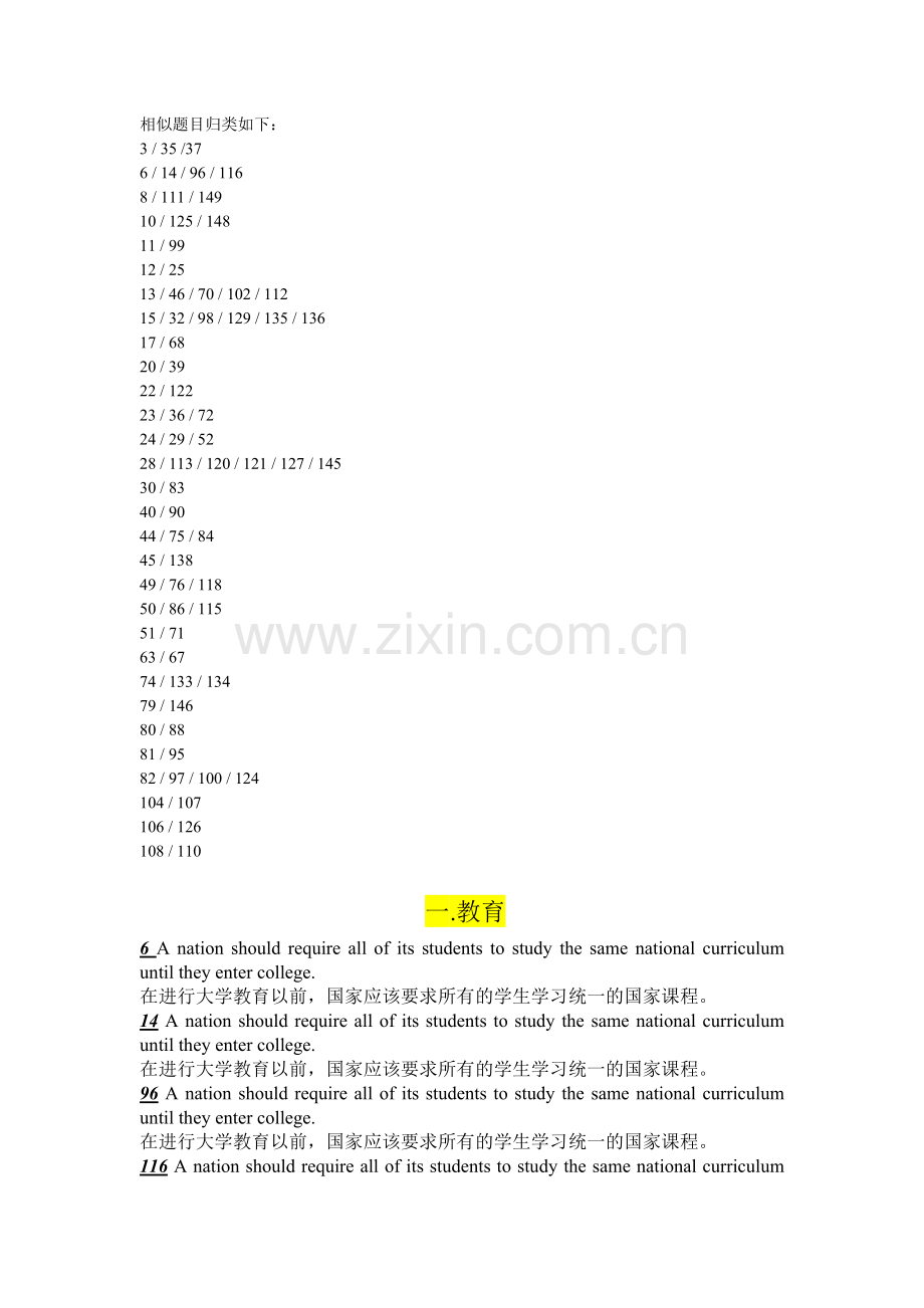 新issue分类题库-翻译.doc_第1页