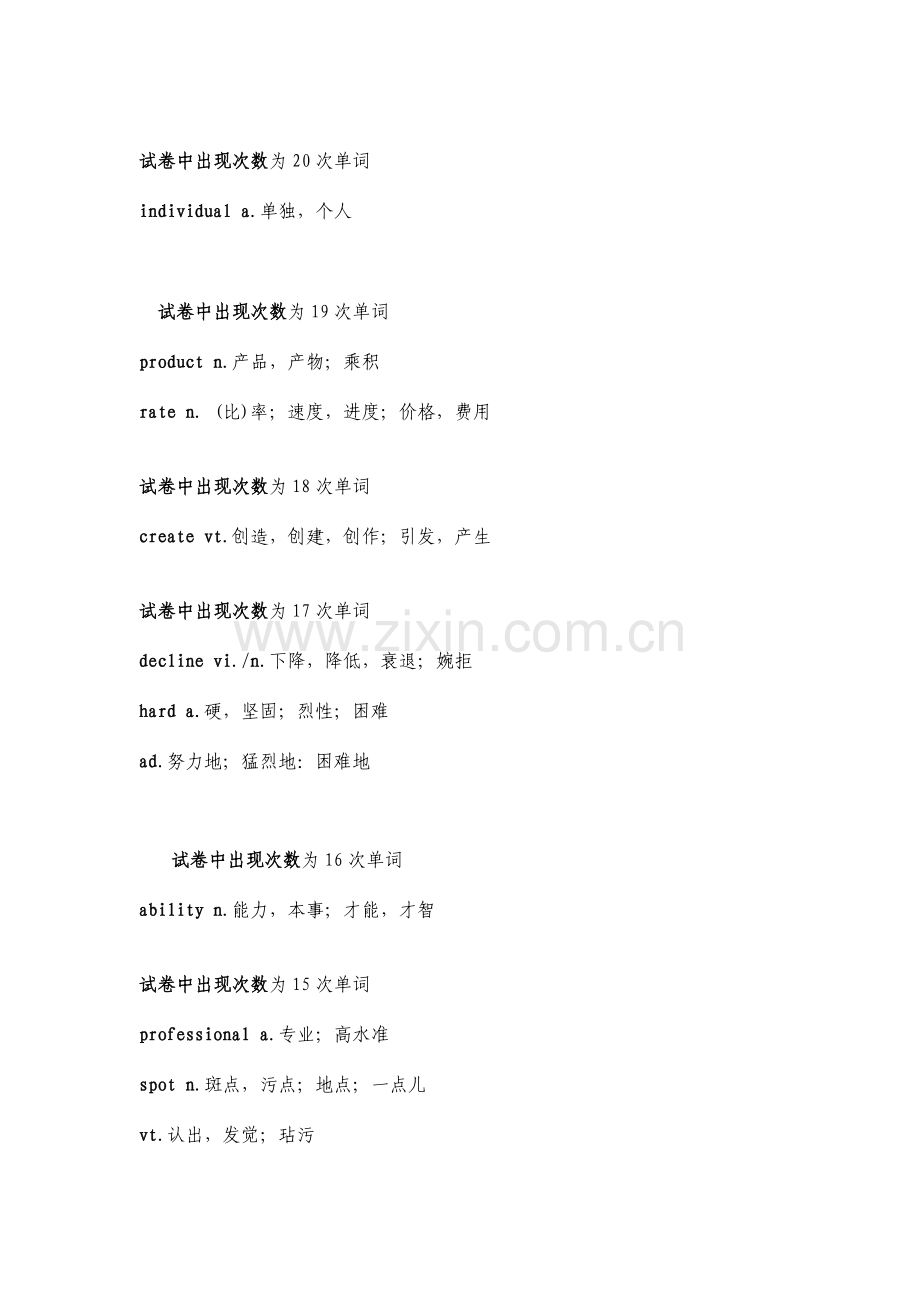 MBA联考高频单词及词汇总结.doc_第2页