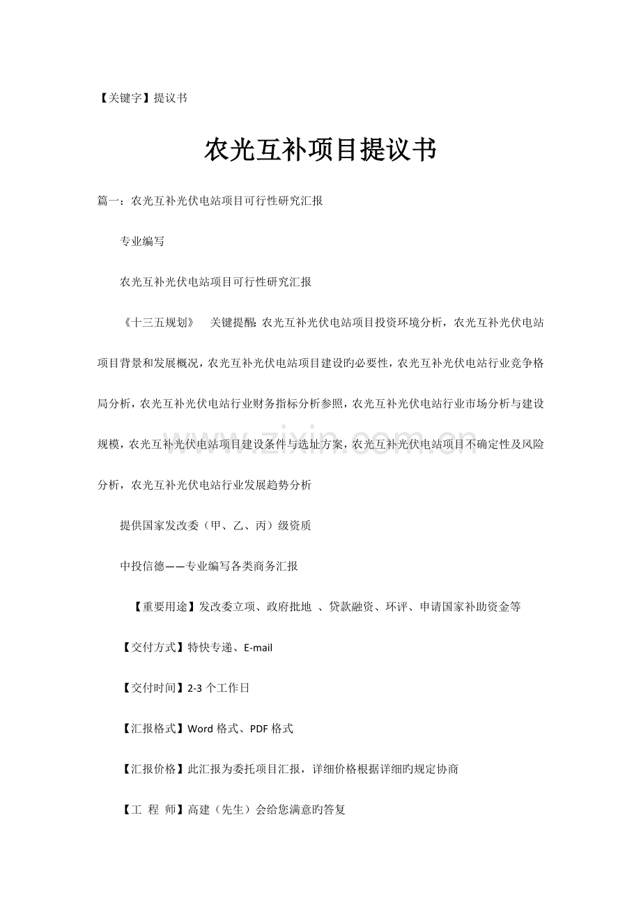 农光互补项目建议书.docx_第1页