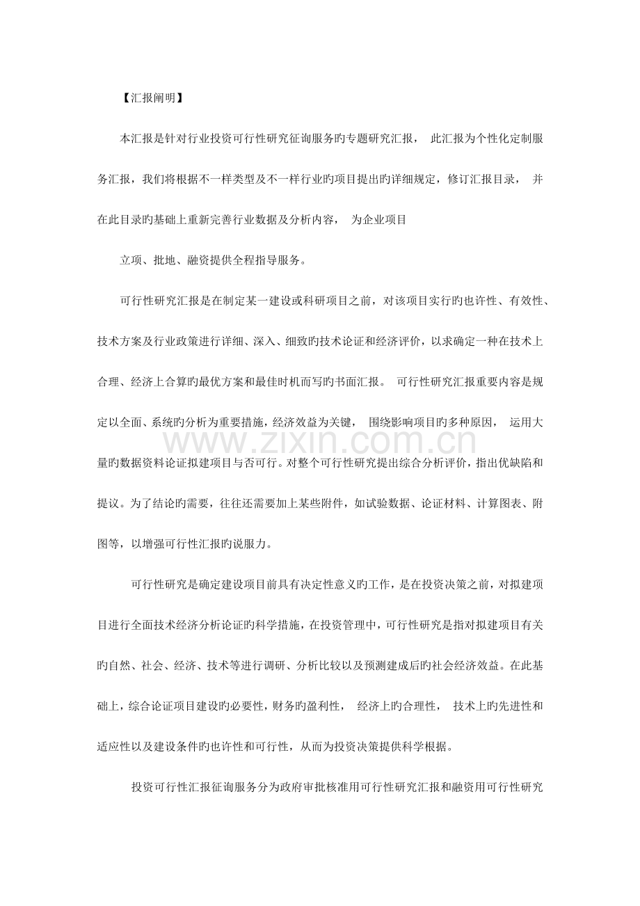 农光互补项目建议书.docx_第2页