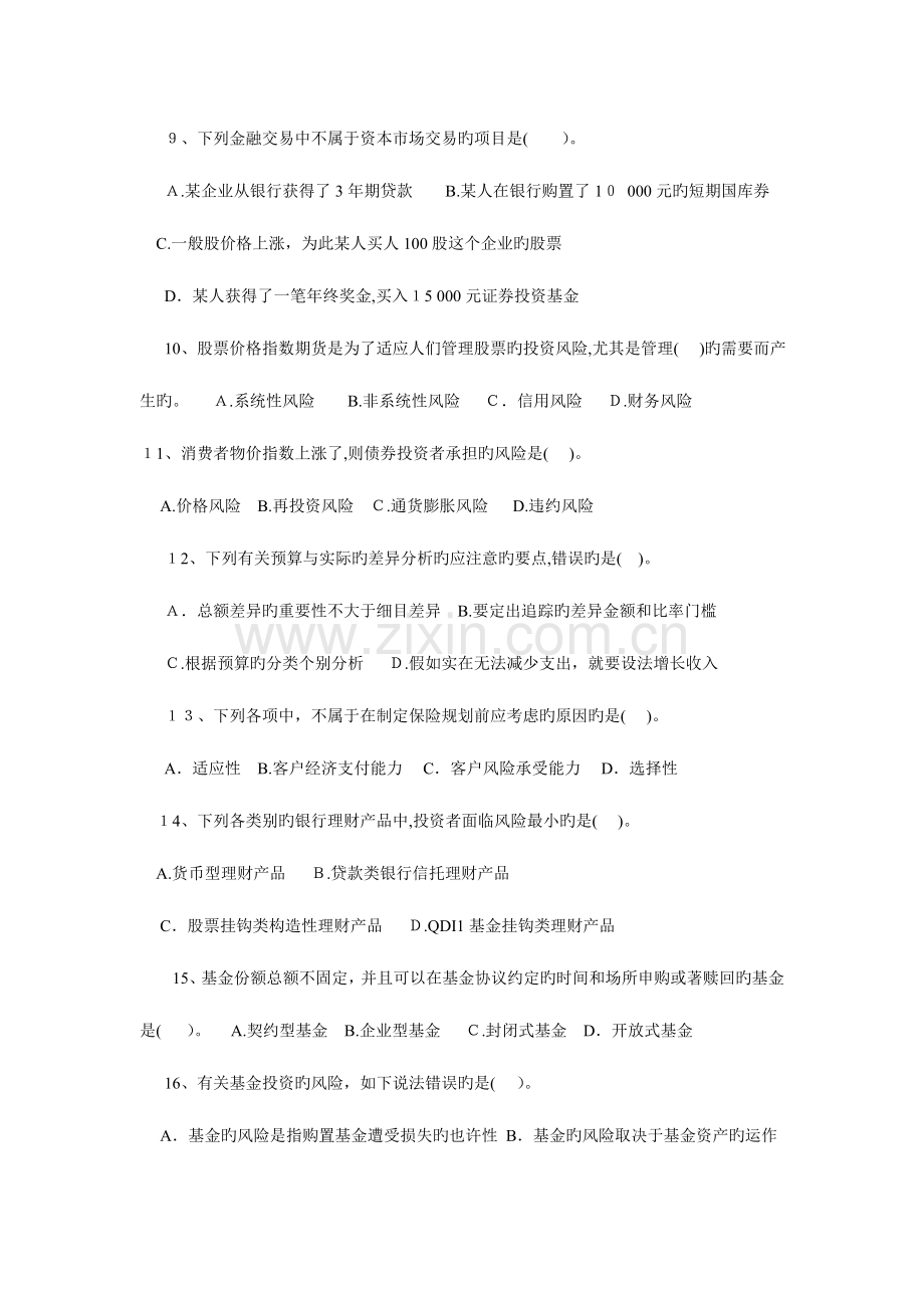 2023年银行从业资格个人理财真题及答案.doc_第2页