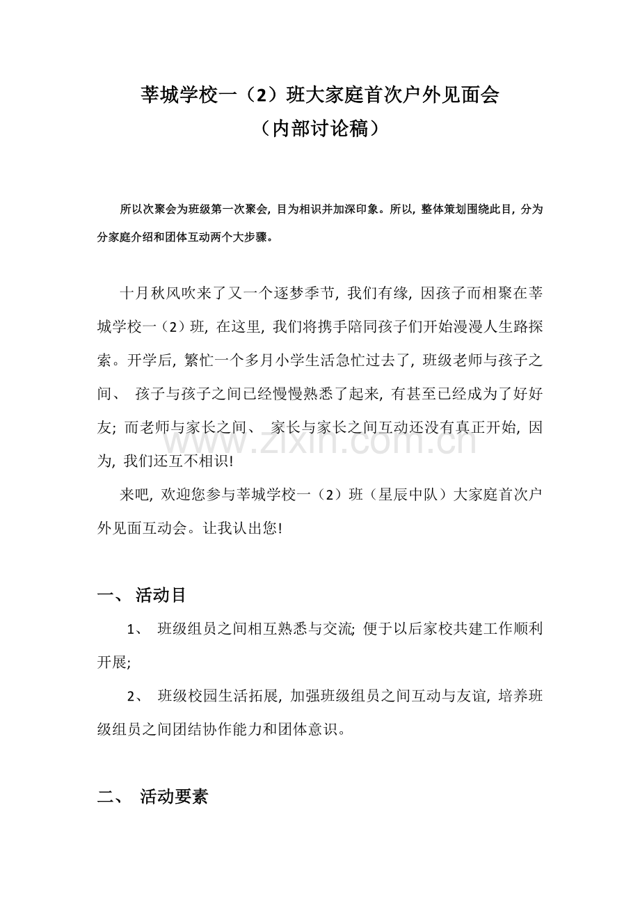 班级聚会活动方案草案.doc_第1页