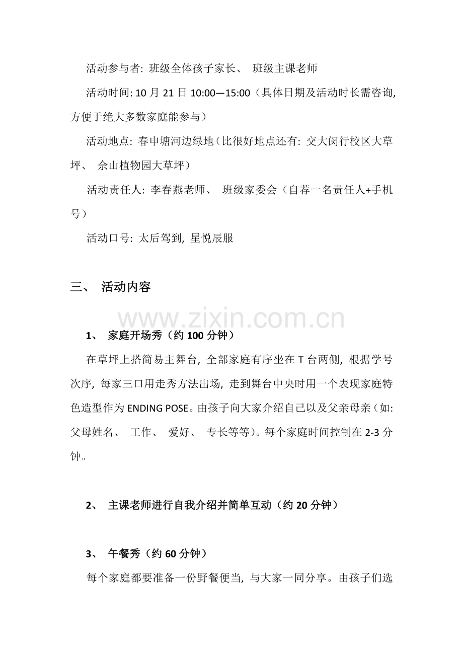 班级聚会活动方案草案.doc_第2页
