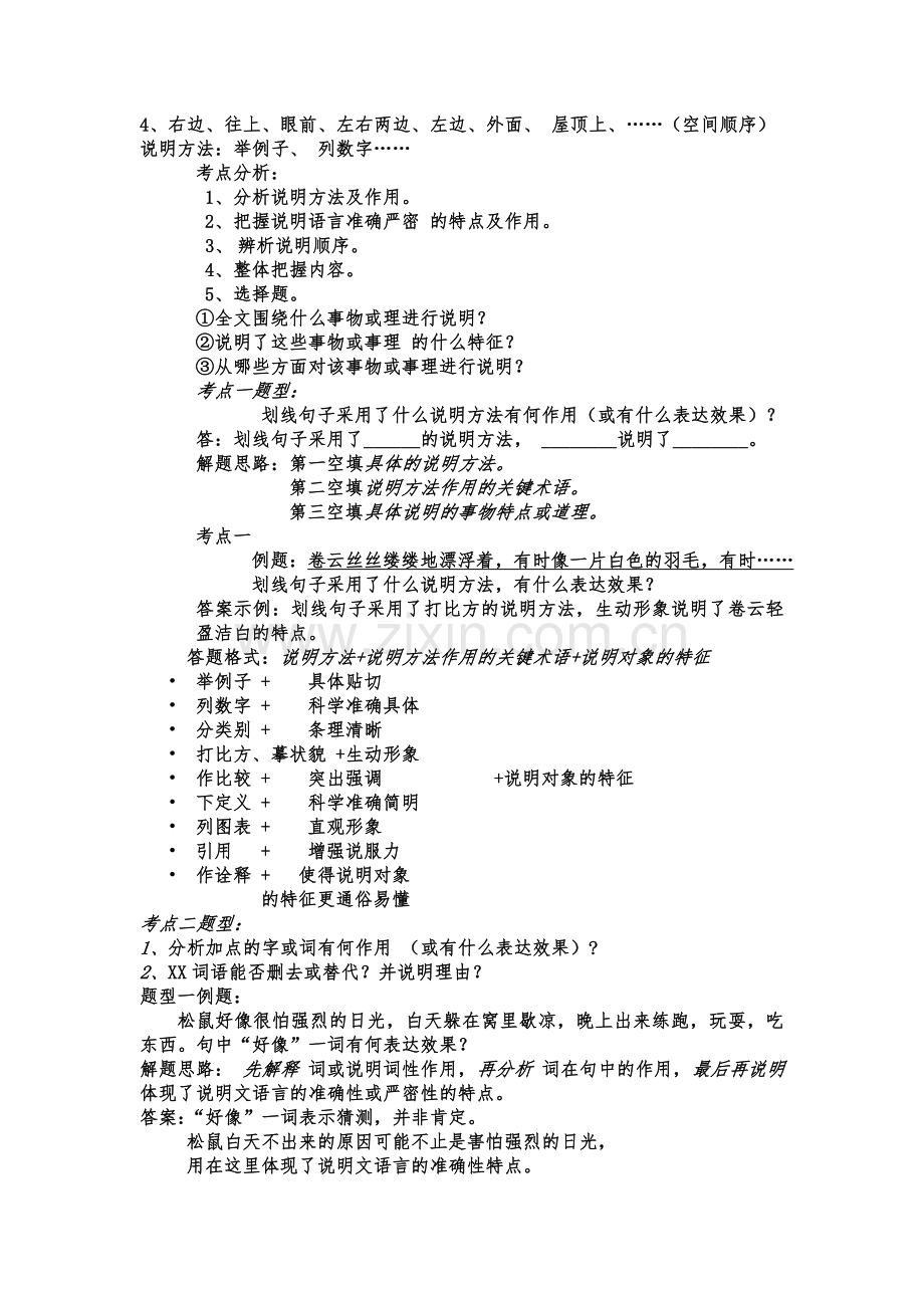 说明文专项.doc_第2页