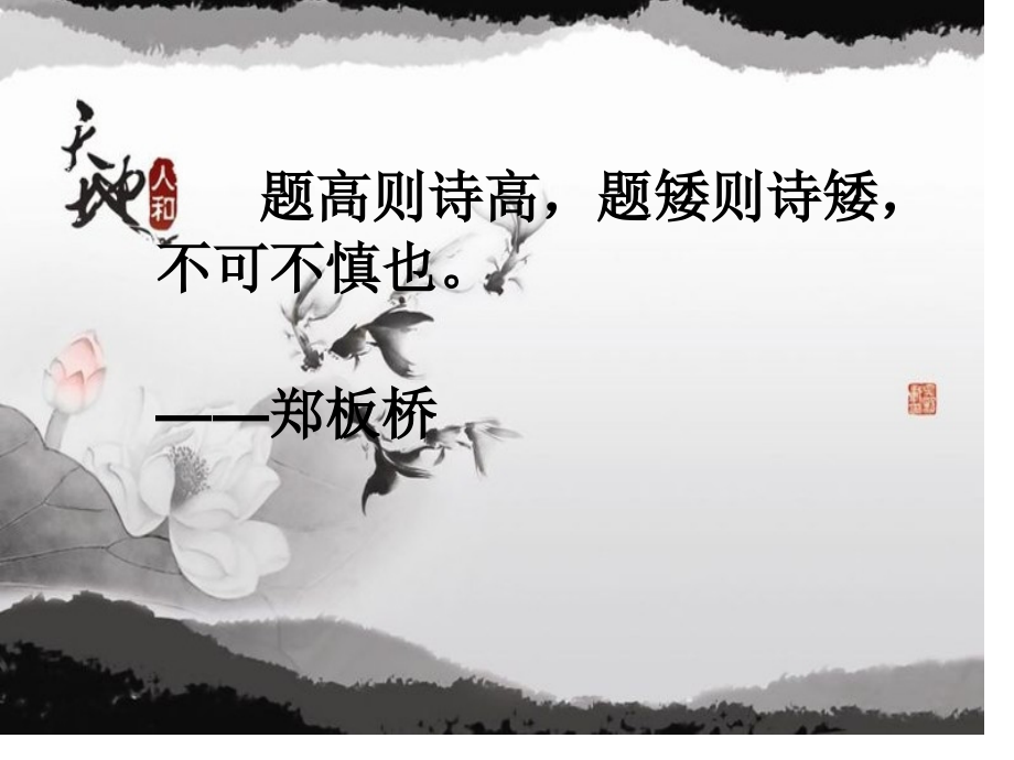 高考作文标题.pptx_第2页