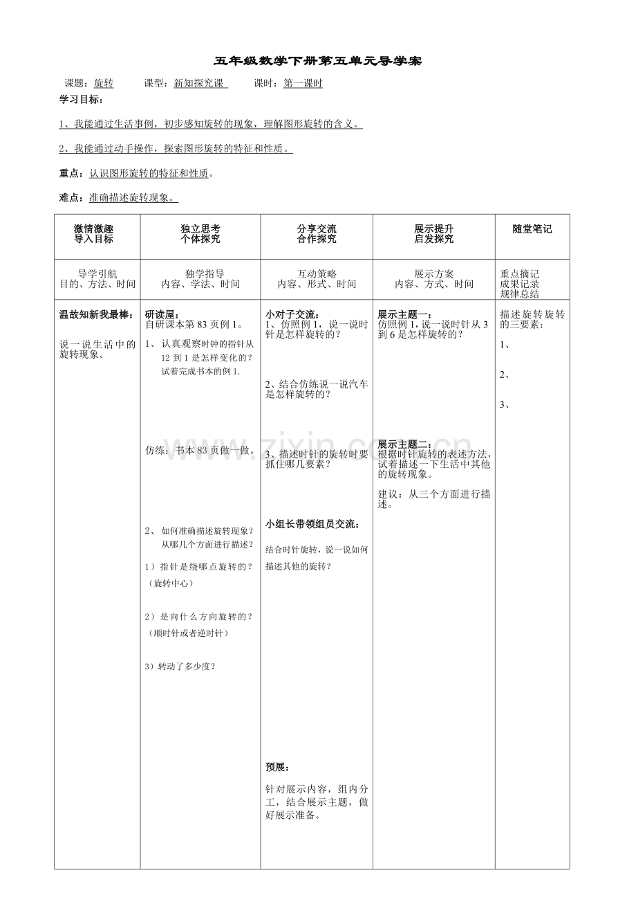 五年级数学五单元游佳.doc_第1页
