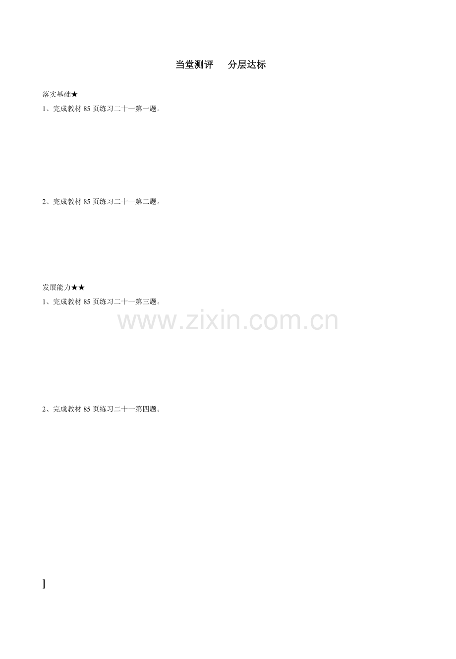 五年级数学五单元游佳.doc_第2页