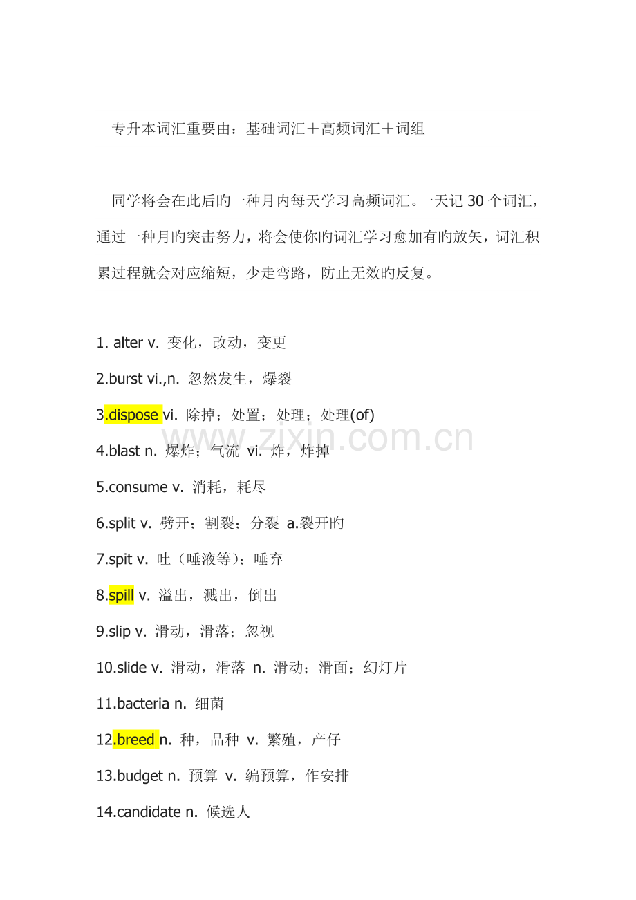 2023年专升本英语高频词汇.doc_第1页