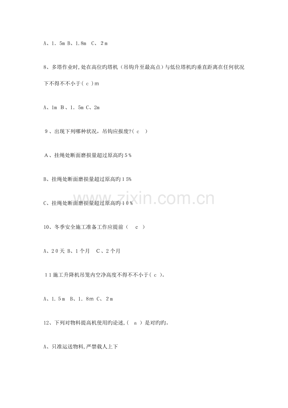2023年建筑施工安全知识竞赛试题及答案.doc_第2页