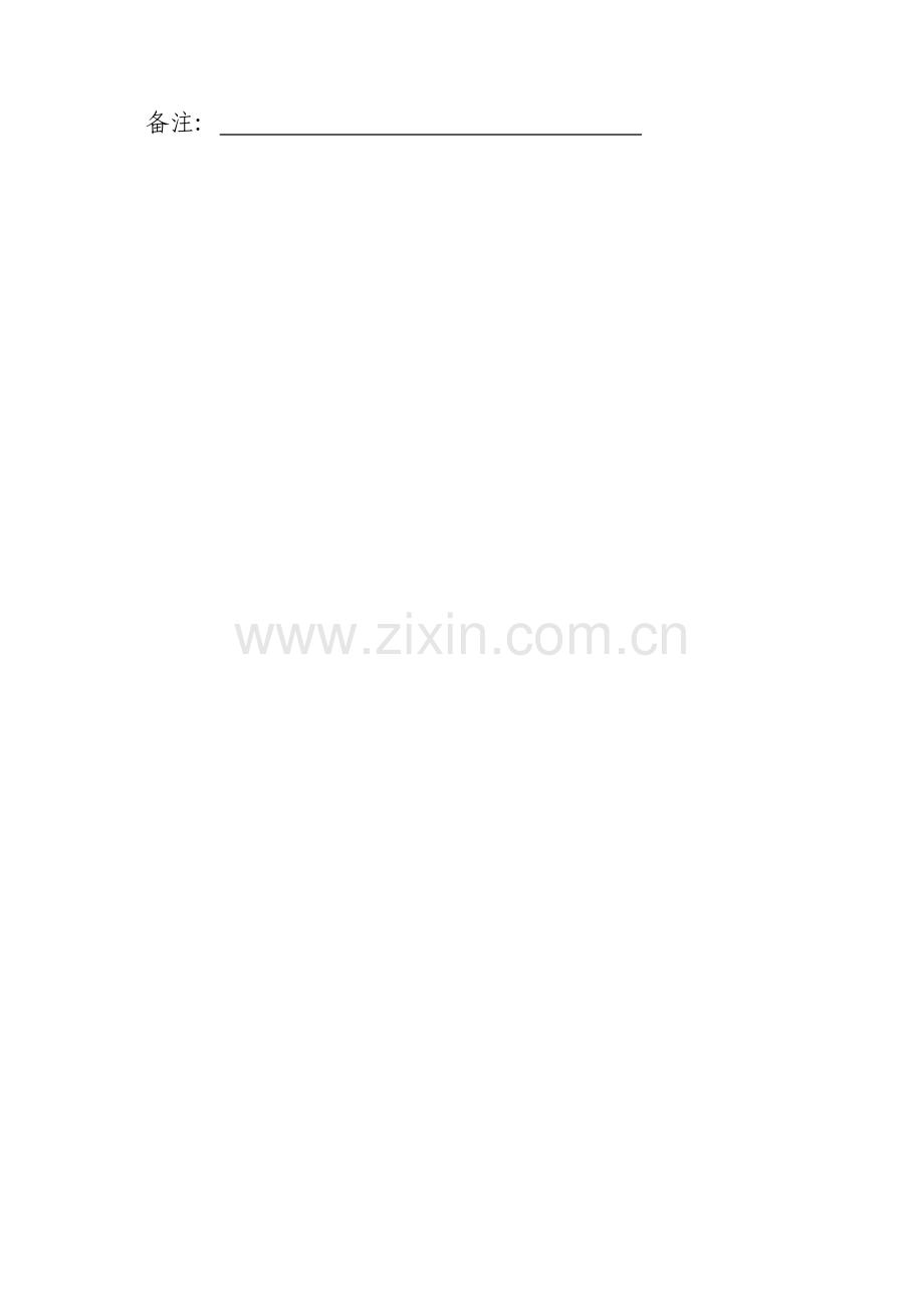 松阳县工商局政府信息公开申请表模板.doc_第2页