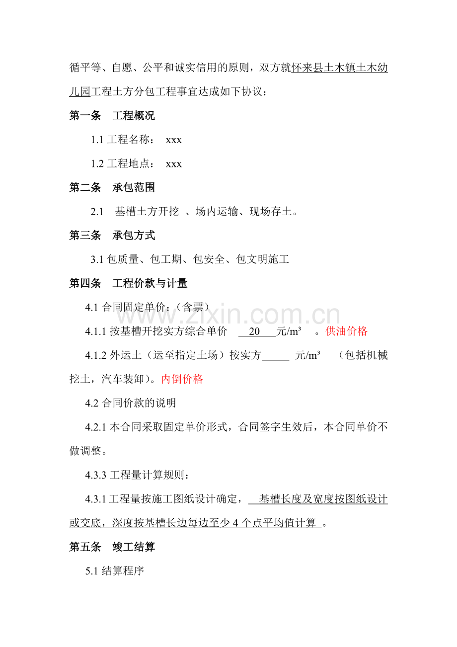 土石方起草合同.docx_第2页
