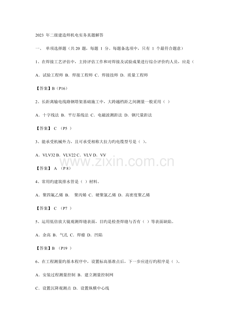 2023年二级建造师机电实务真题解答.doc_第1页
