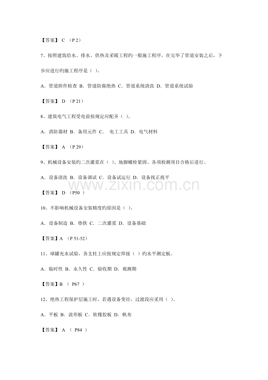 2023年二级建造师机电实务真题解答.doc_第2页