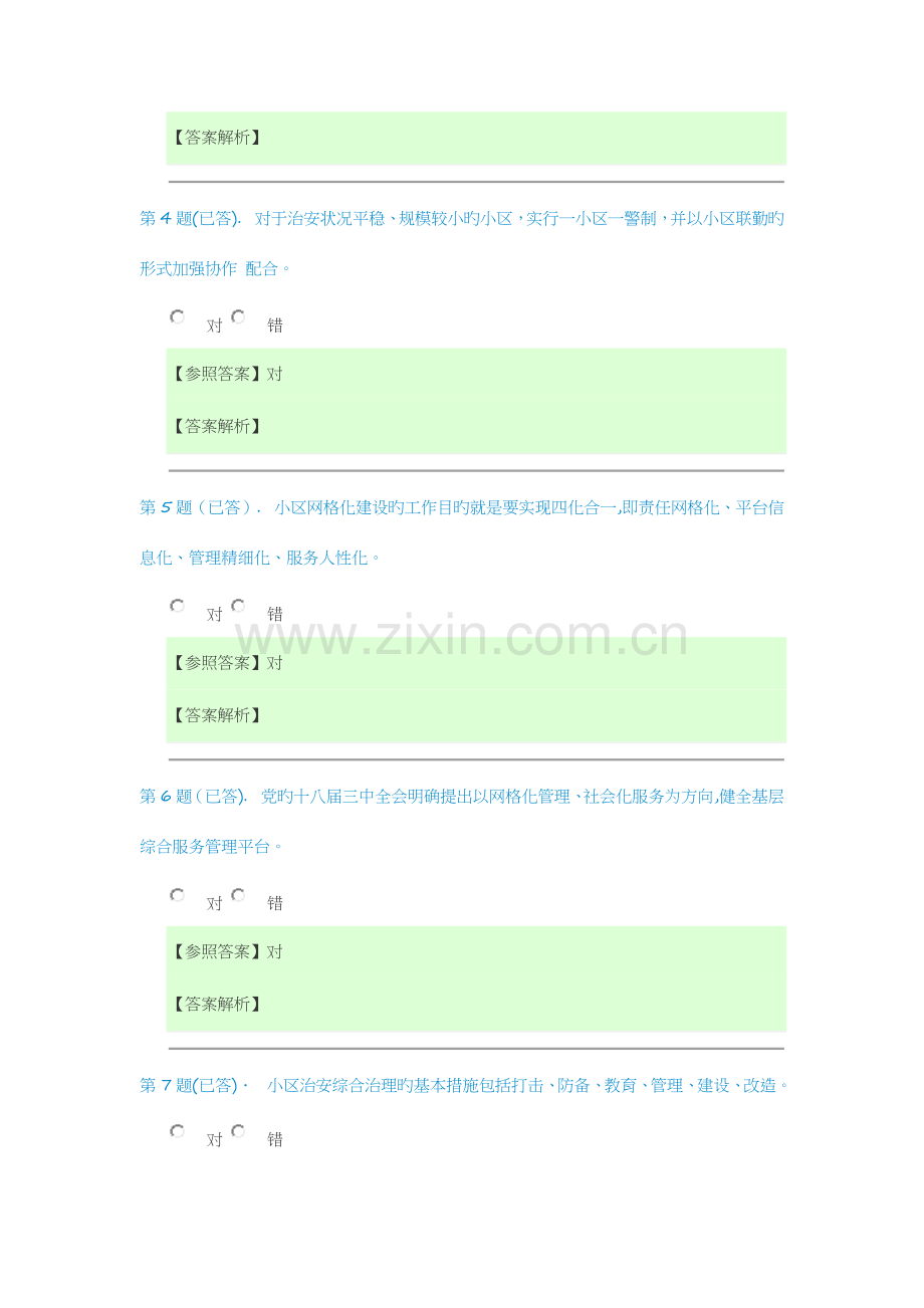 2023年电大社区工作者答题已答.doc_第2页