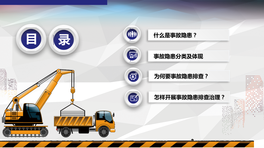 安全培训隐患排查治理培训.pptx_第2页