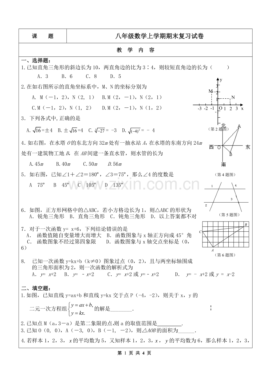 八年级数学上学期期末模拟复习试卷.doc_第1页