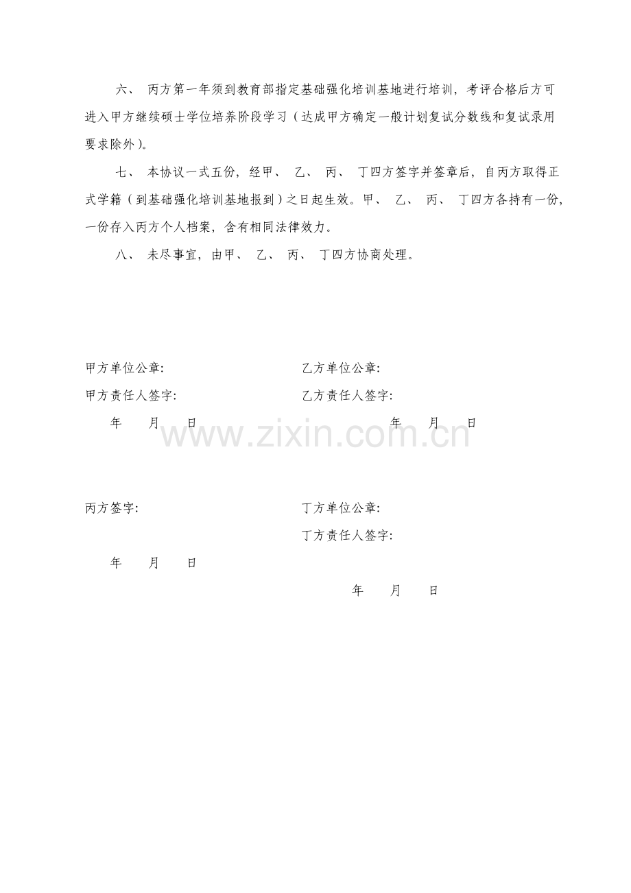 少数民族骨干计划定向协议模板.doc_第2页