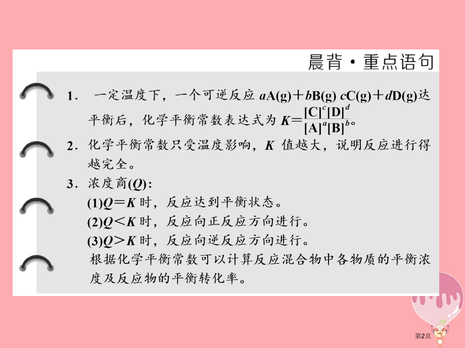高中化学第二章化学反应的方向限度与速率第二节化学反应的限度第一课时.pptx_第2页