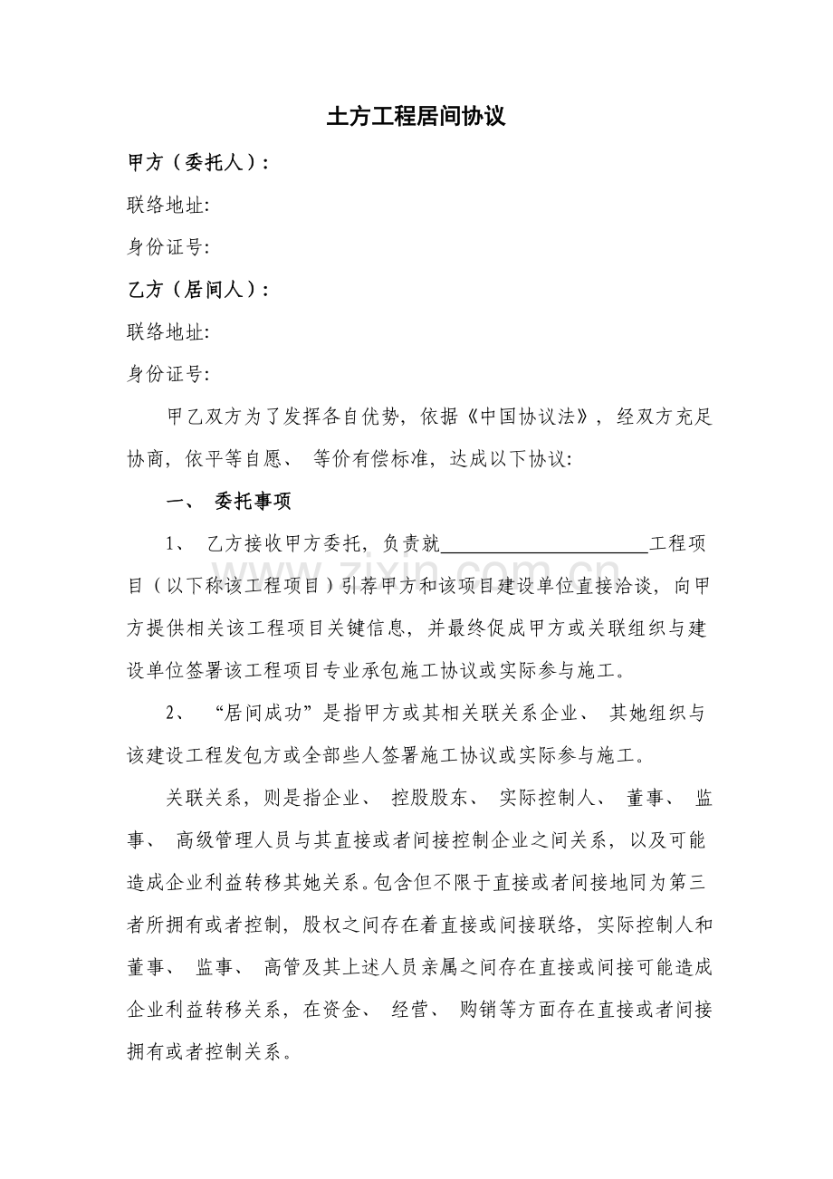 土方工程居间合同模板.doc_第1页