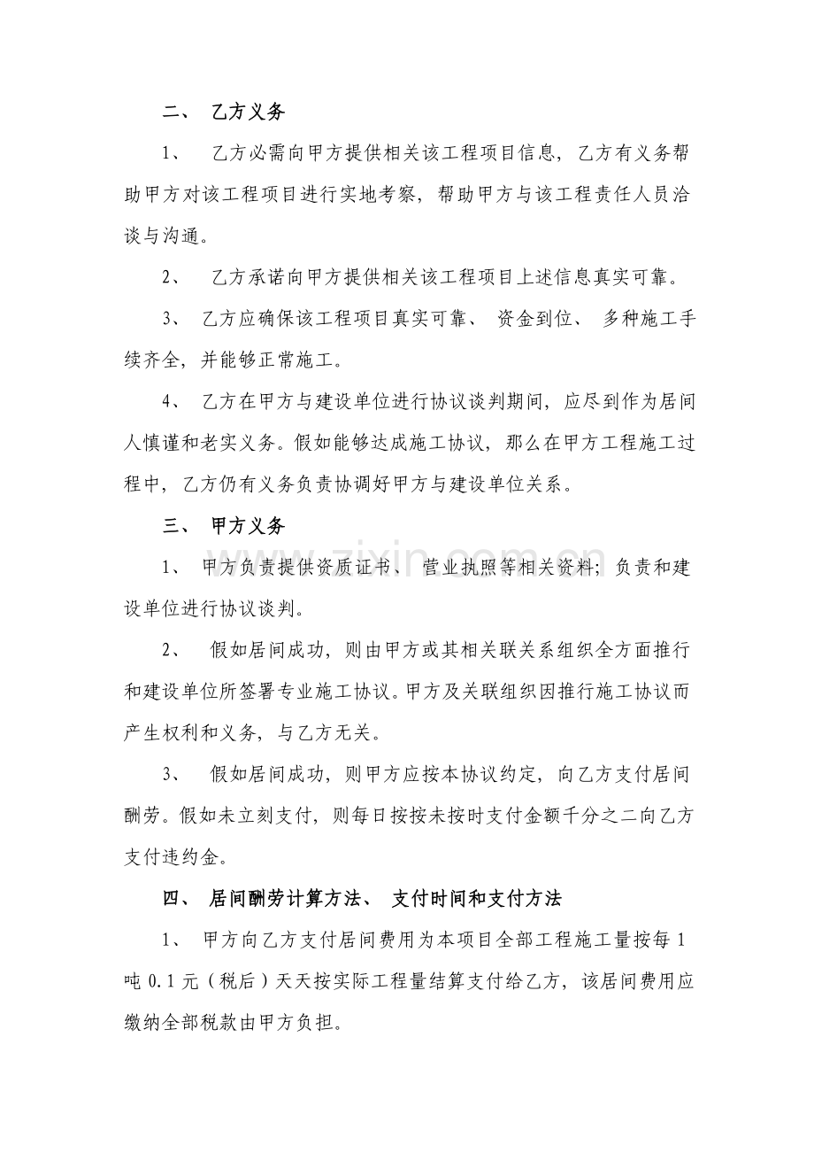 土方工程居间合同模板.doc_第2页