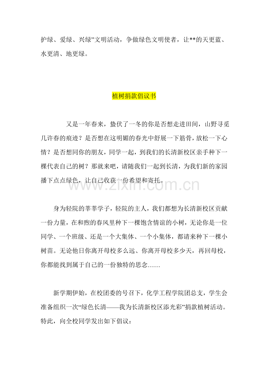 植树造林倡议书--小学生植树节作文-三篇.doc_第2页