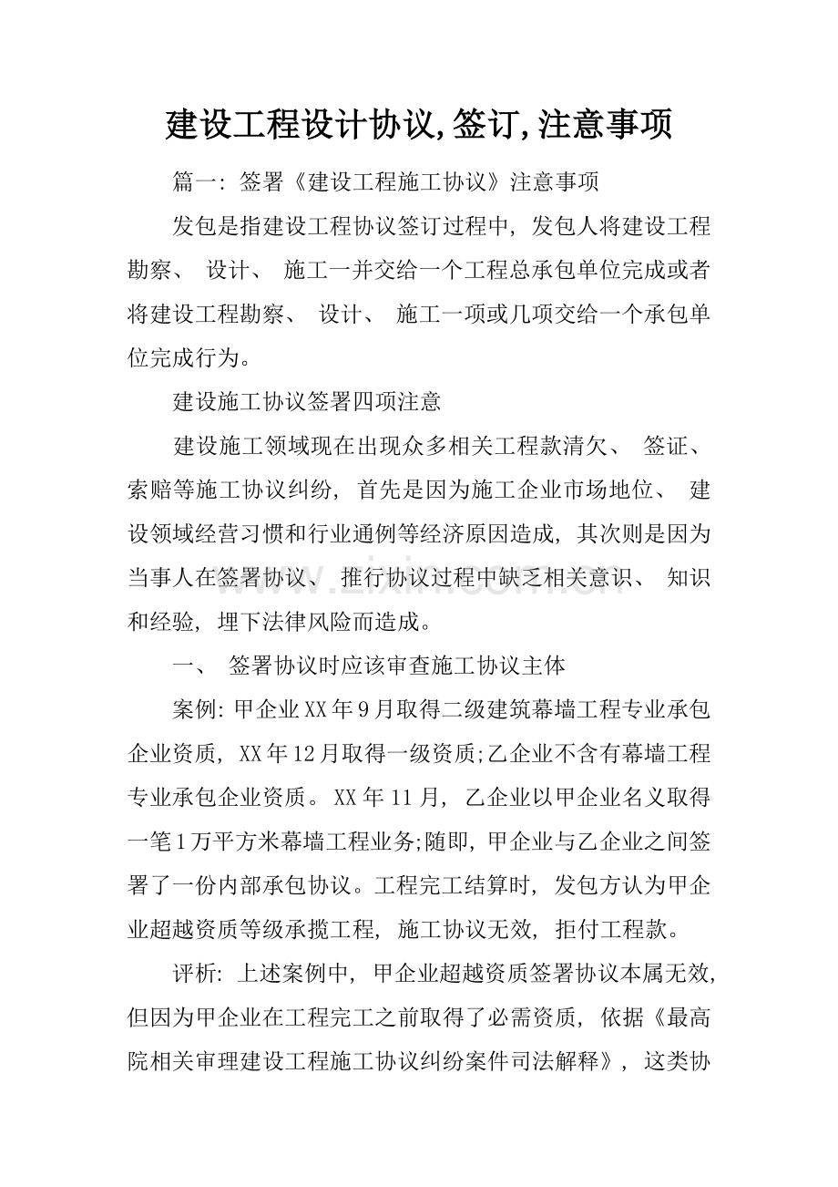 建设工程设计合同订立注意事项模板.docx_第1页