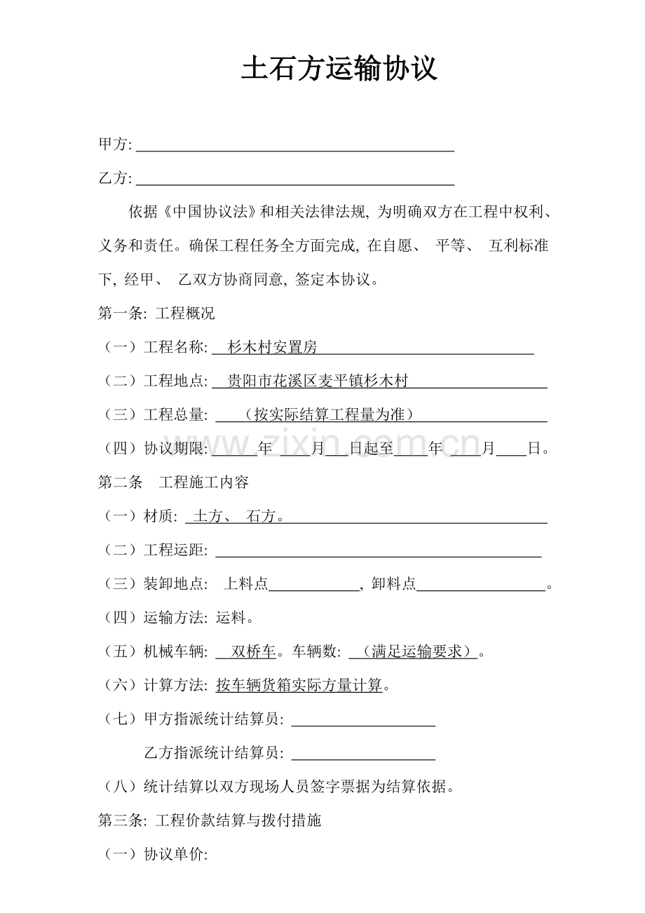 土石方运输协议范本模板.doc_第1页