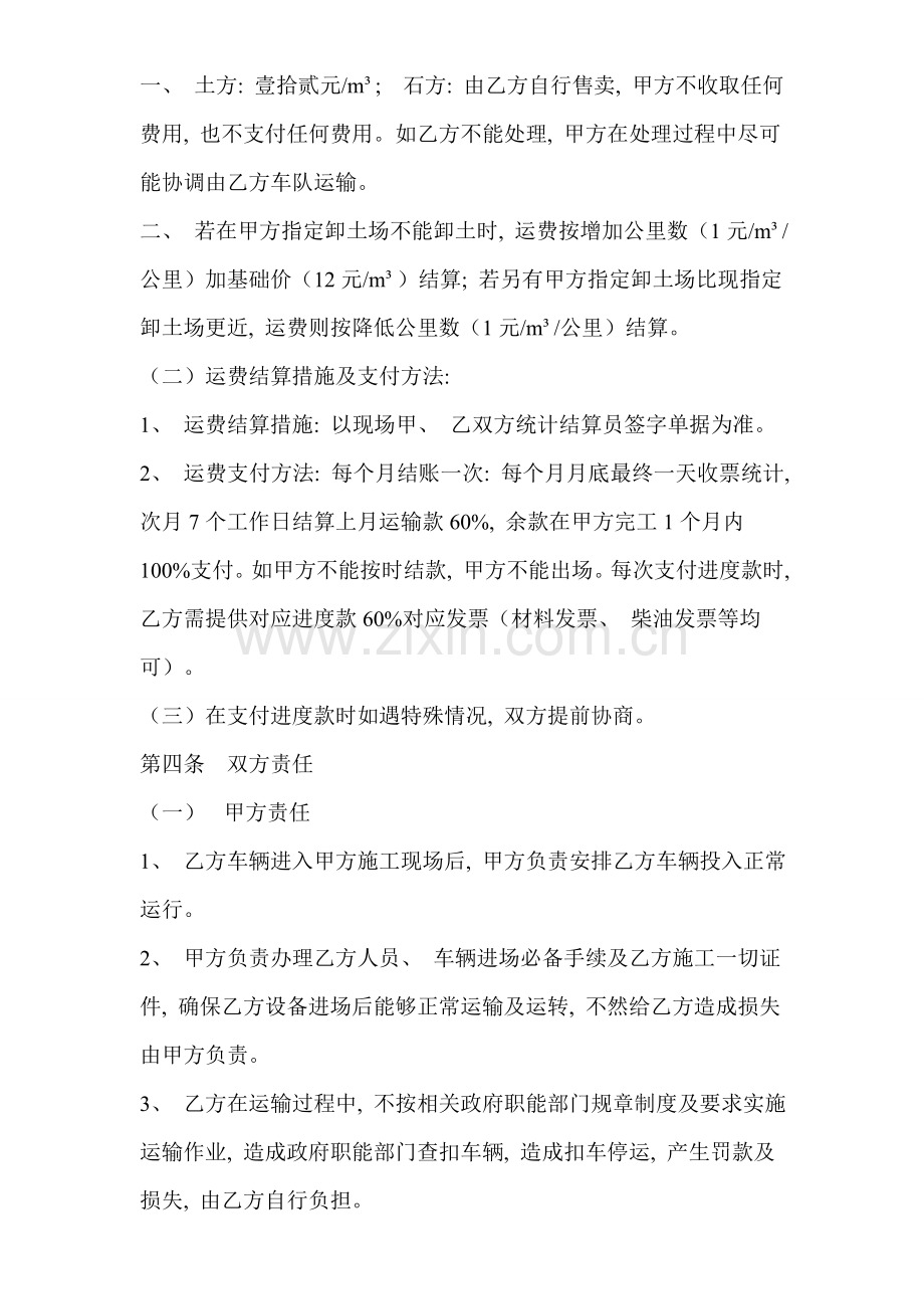 土石方运输协议范本模板.doc_第2页