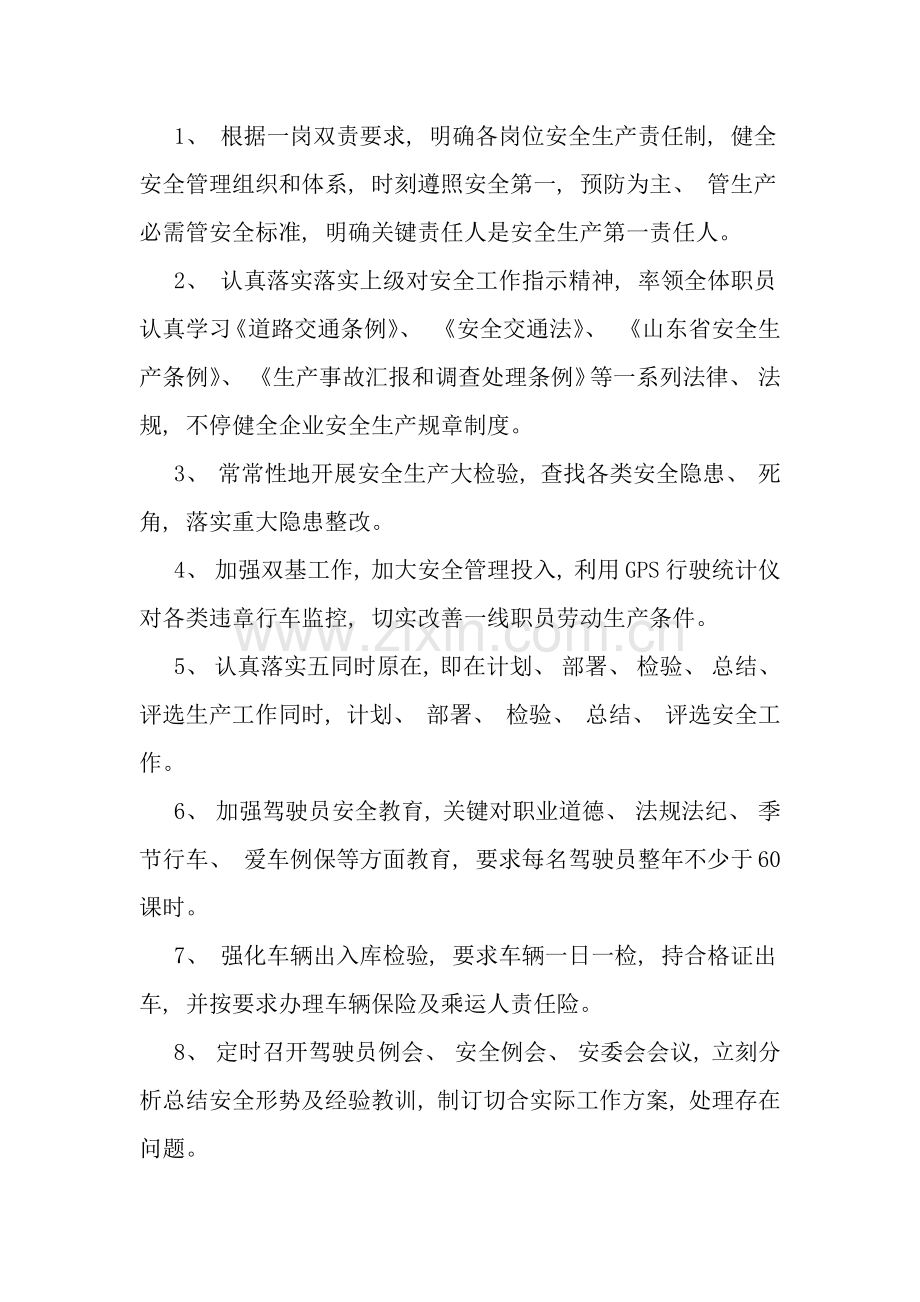 公司常见承诺书word范文资料模板.doc_第2页