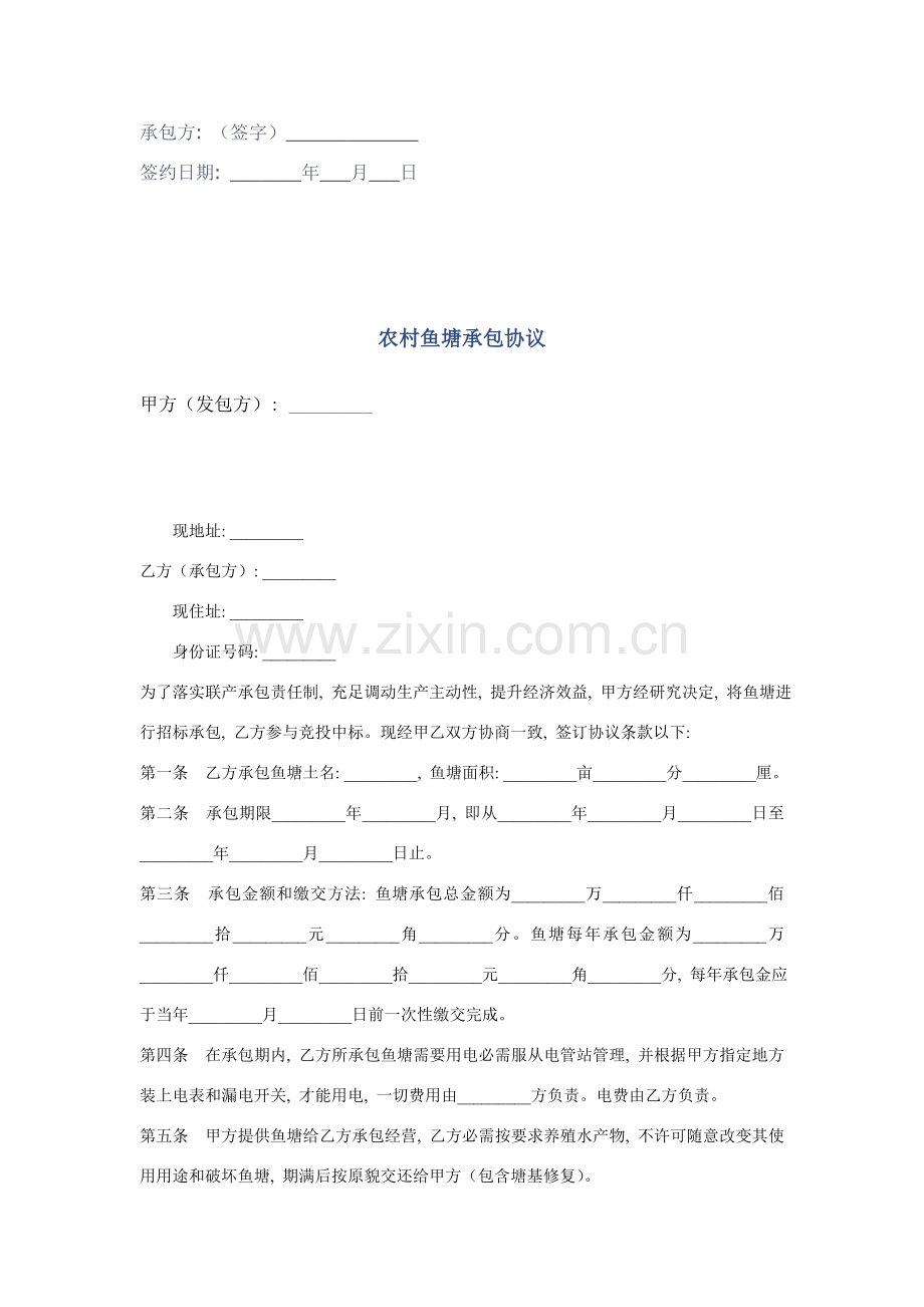 鱼塘承包协议详细模板.doc_第2页
