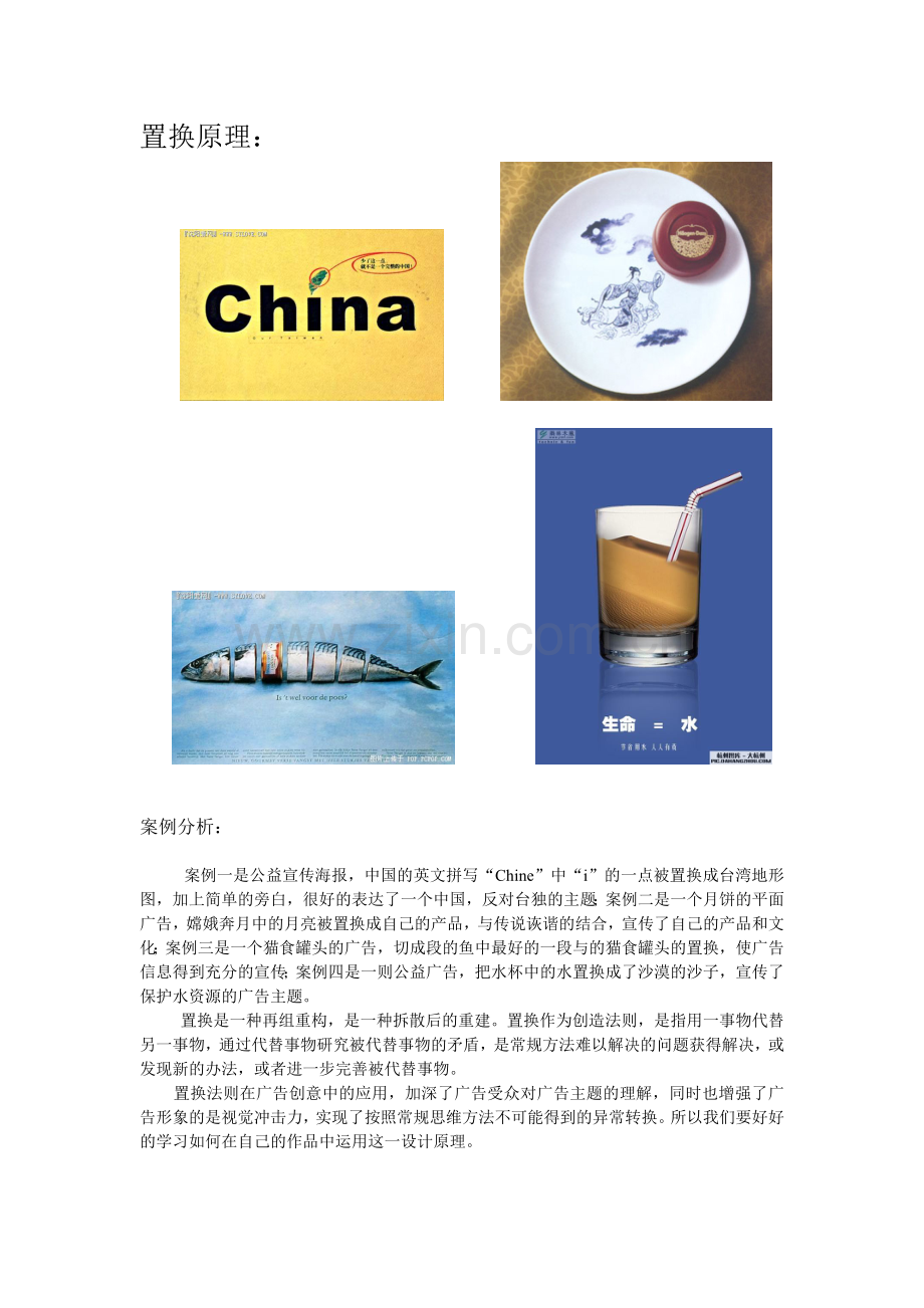 广告创意原理(课堂作业).doc_第1页