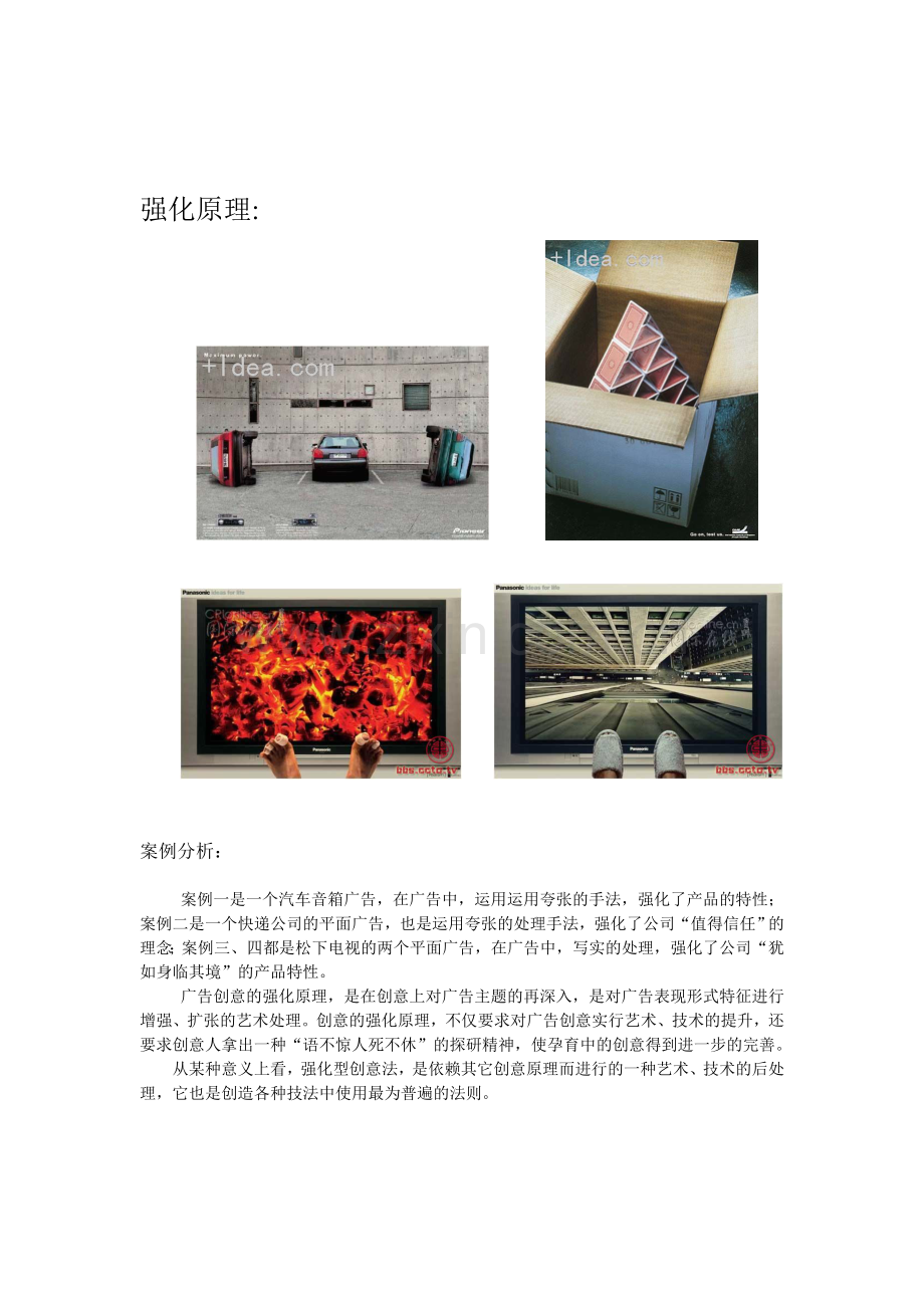 广告创意原理(课堂作业).doc_第2页