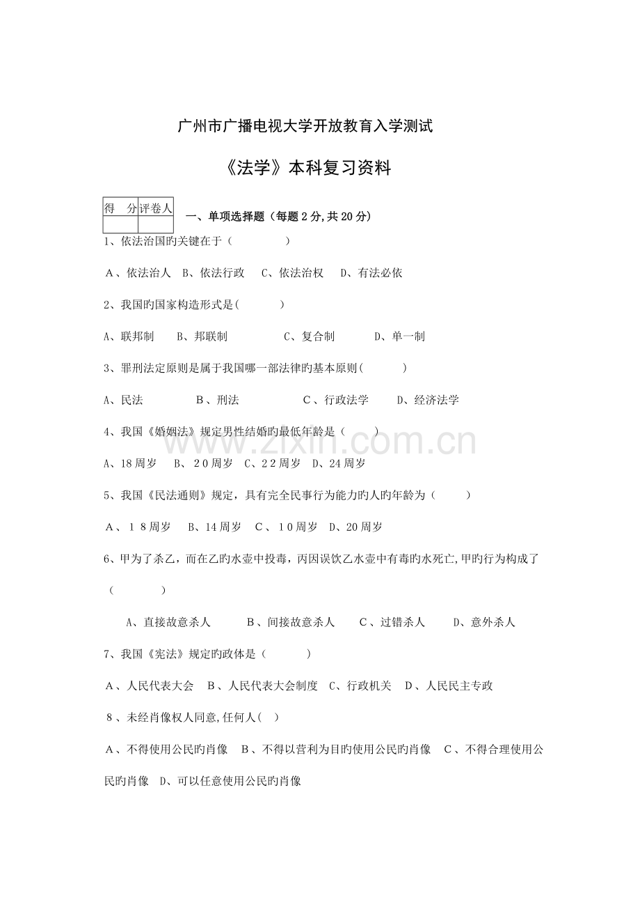 2023年广州市广播电视大学开放教育入学测试.doc_第1页