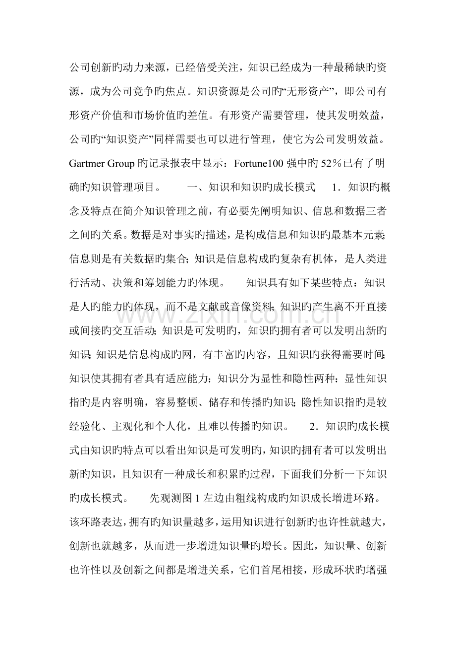 知识管理理论与策略研究报告.docx_第2页