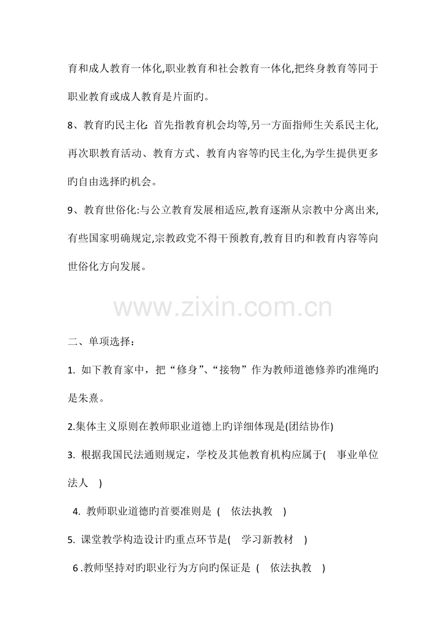 2023年教师资格考试复习资料.doc_第2页