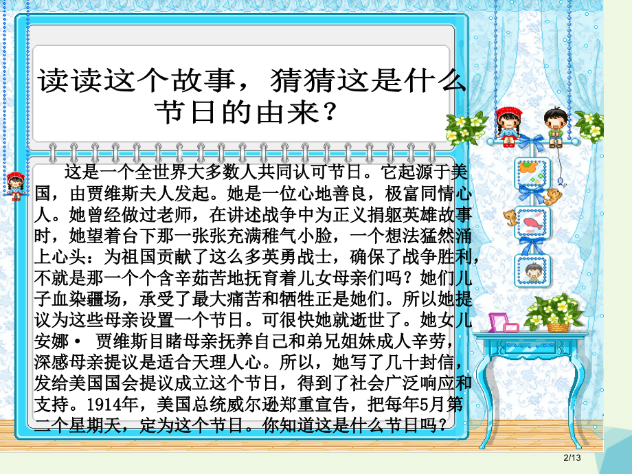 四年级语文上册习作一设立节日作文.pptx_第2页