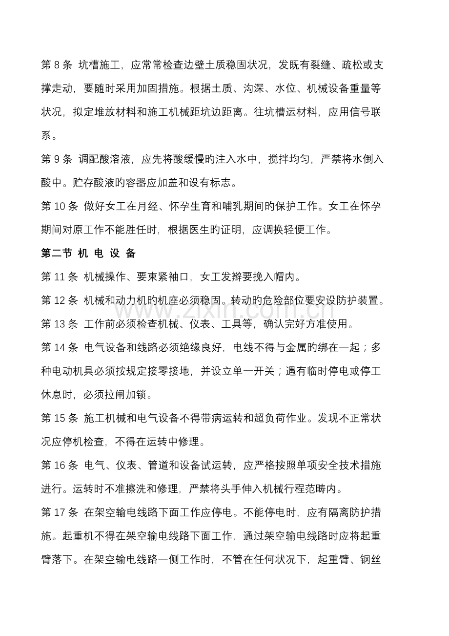 建筑门窗幕墙安装工人安全技术操作规程.docx_第2页